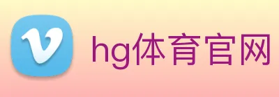 hg体育官网 logo